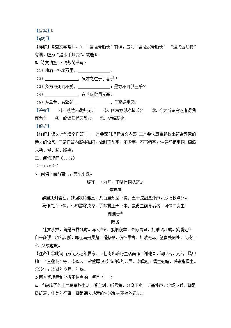 2020-2021学年辽宁省沈阳市沈河区九年级上学期语文期末试题及答案第3页