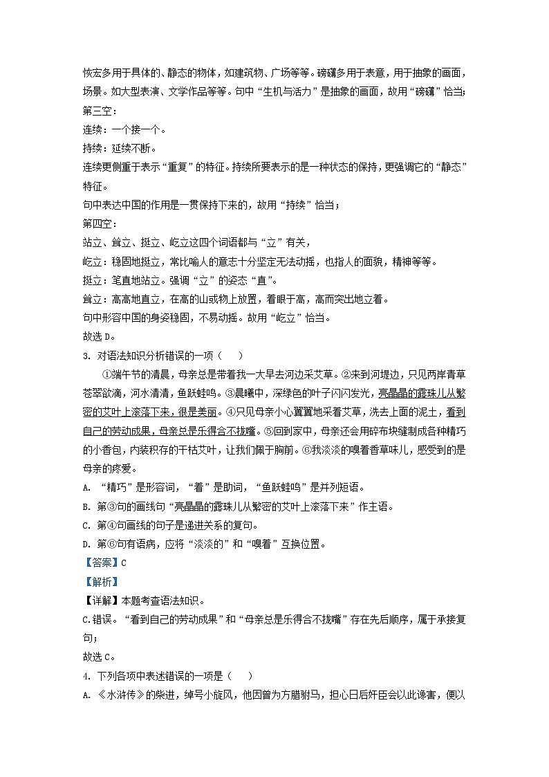 2021-2022学年辽宁省沈阳市大东区九年级上学期语文期末试题及答案02