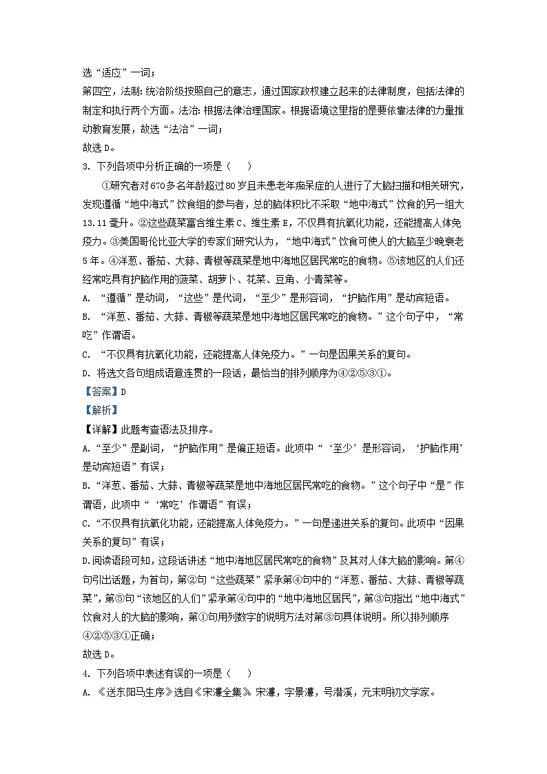 2021-2022学年辽宁省沈阳市沈河区九年级上学期语文期末试题及答案第2页