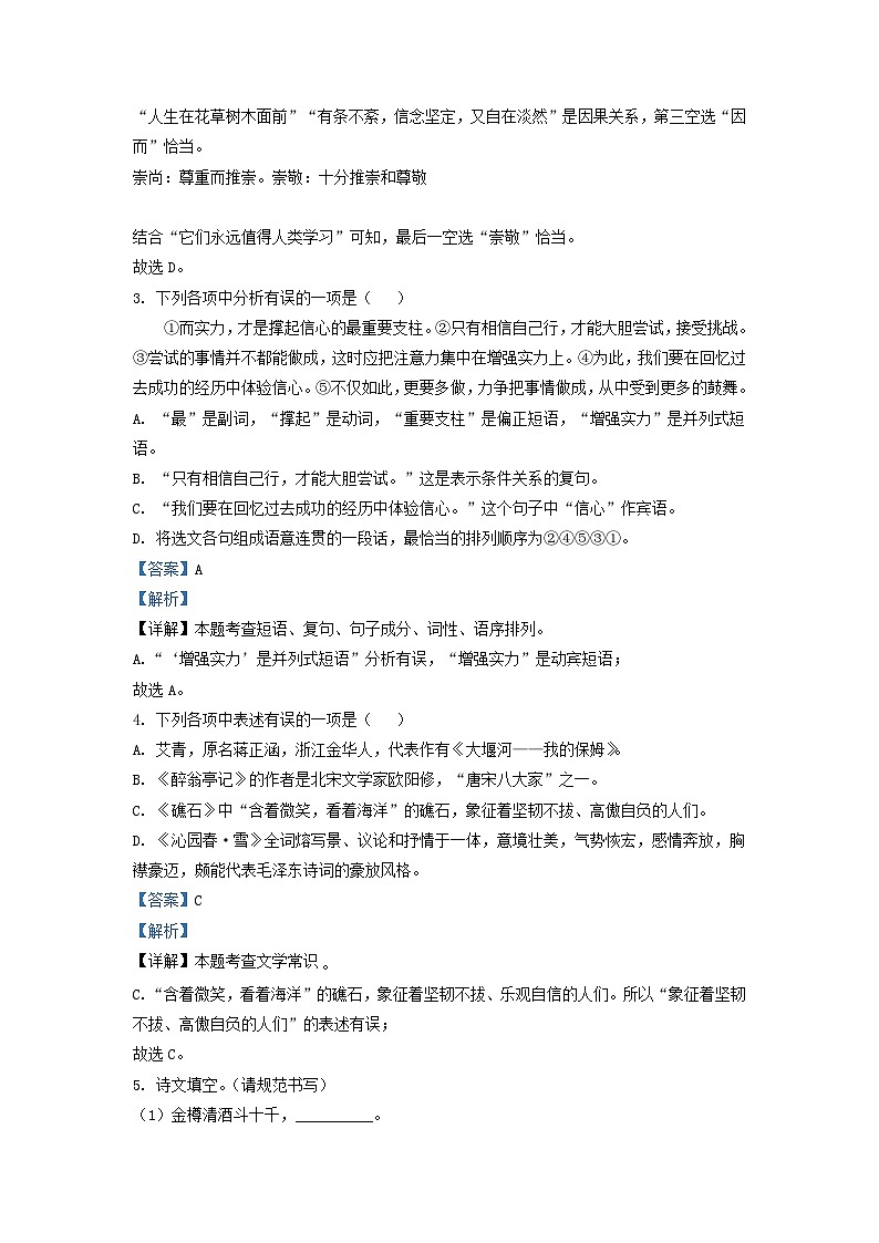 2021-2022学年辽宁省沈阳市法库县九年级上学期语文期中试题及答案02