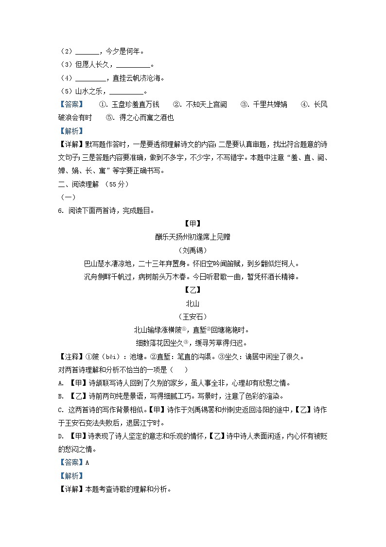 2021-2022学年辽宁省沈阳市法库县九年级上学期语文期中试题及答案03