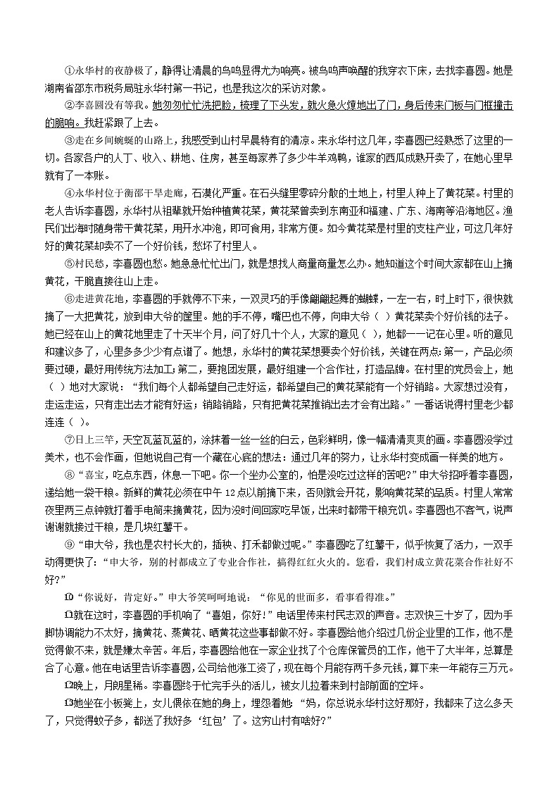 2022-2023学年广西贵港市平南县八年级下学期期中语文试题及答案第3页