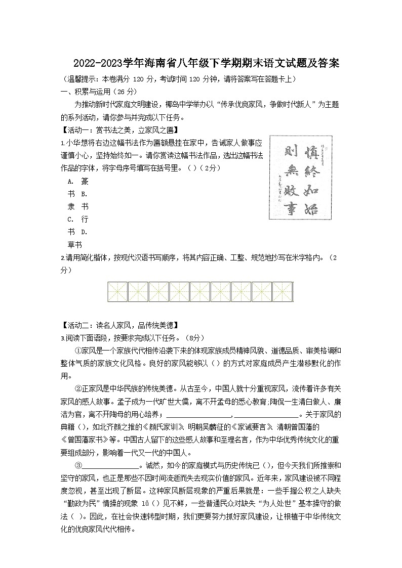 2022-2023学年海南省八年级下学期期末语文试题及答案第1页