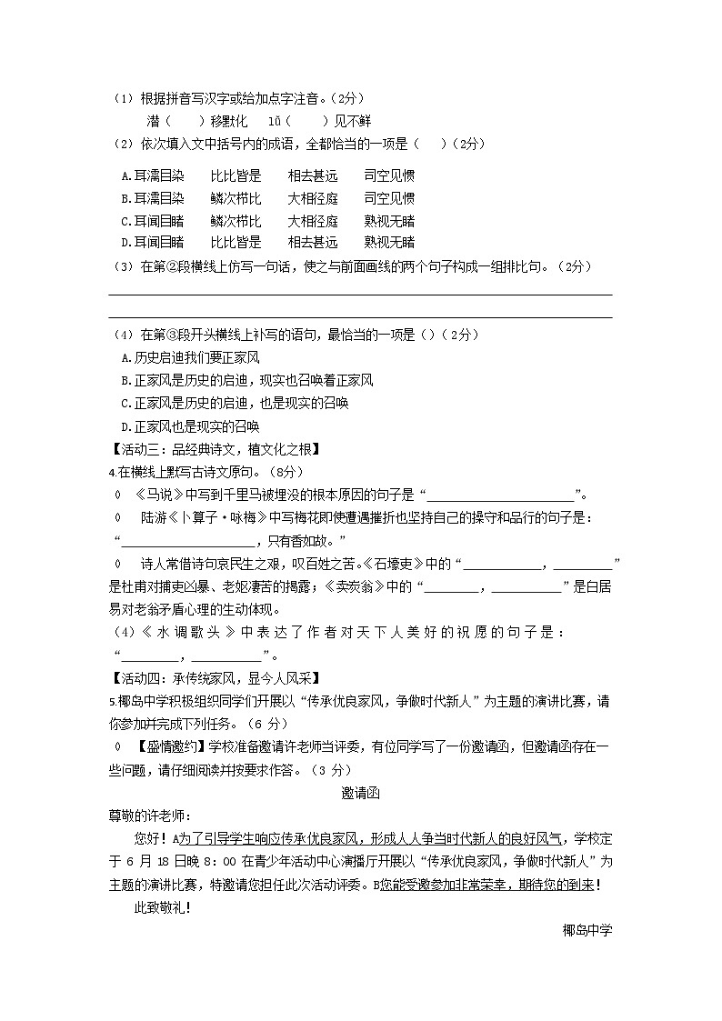2022-2023学年海南省八年级下学期期末语文试题及答案第2页