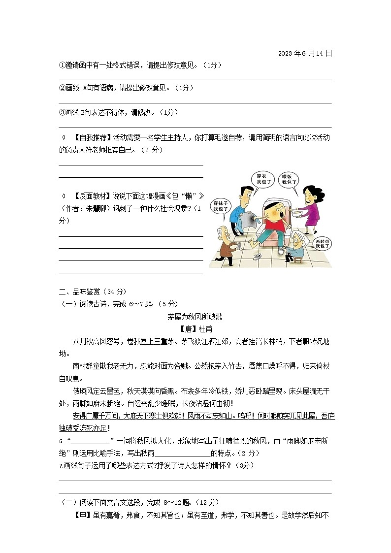 2022-2023学年海南省八年级下学期期末语文试题及答案第3页