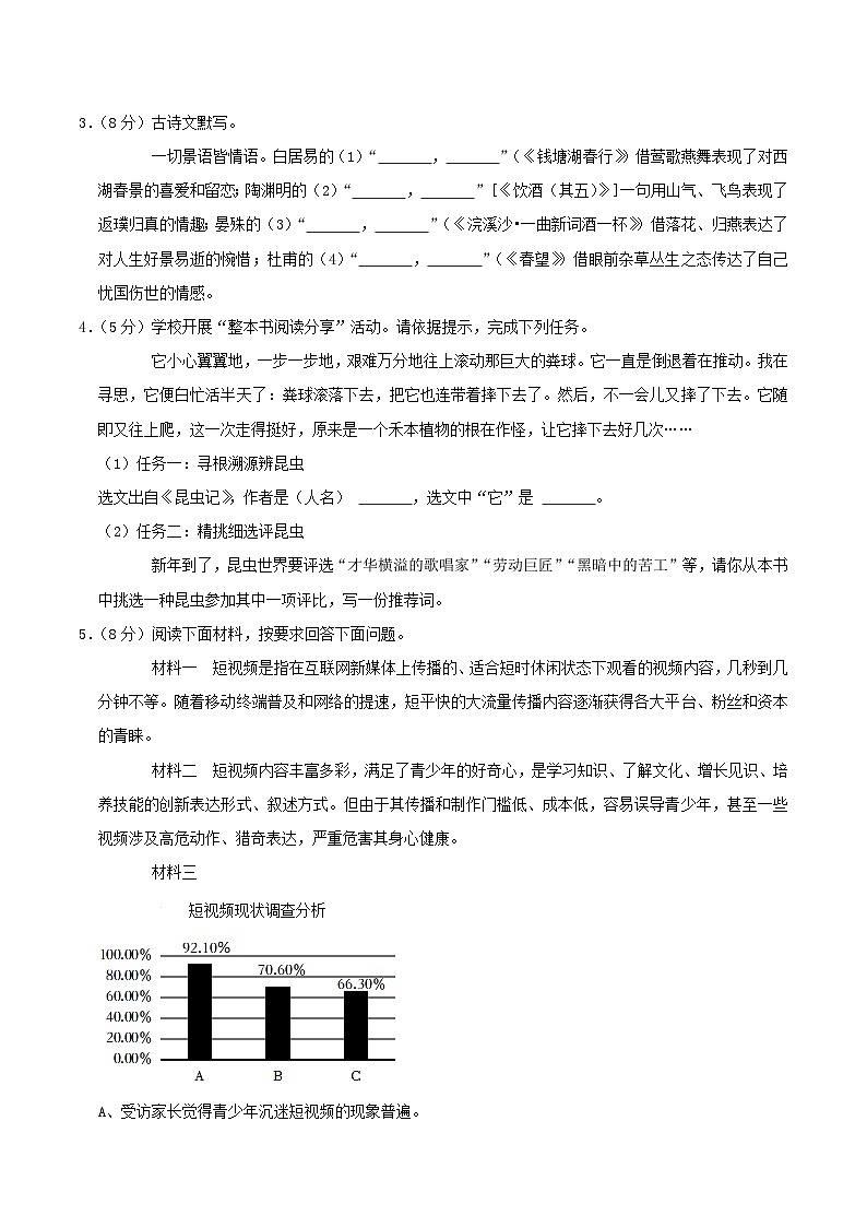 2022-2023学年河南省南阳市西峡县八年级上学期期末语文试题及答案第2页