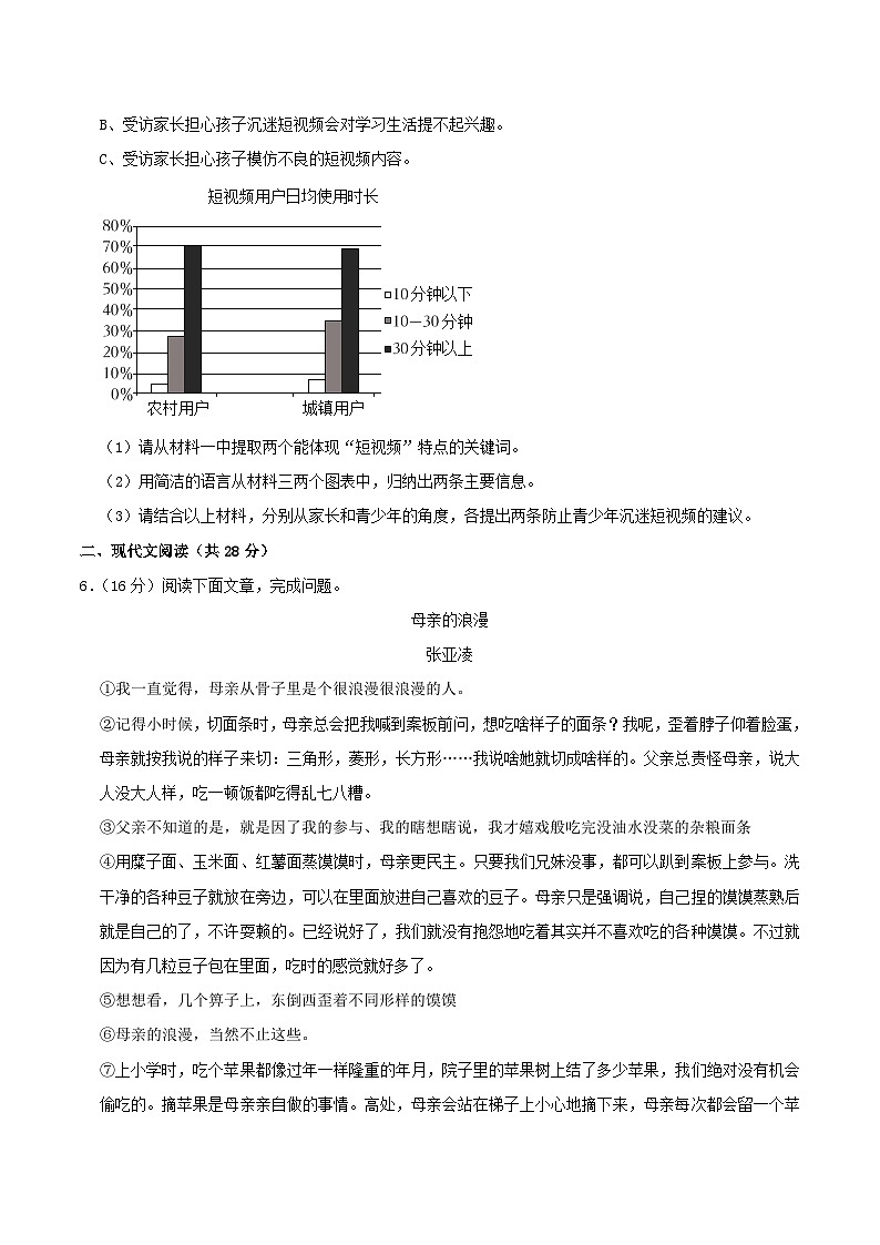 2022-2023学年河南省南阳市西峡县八年级上学期期末语文试题及答案第3页