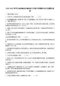 2022-2023学年江西省南昌市南昌县八年级下学期期中语文试题及答案