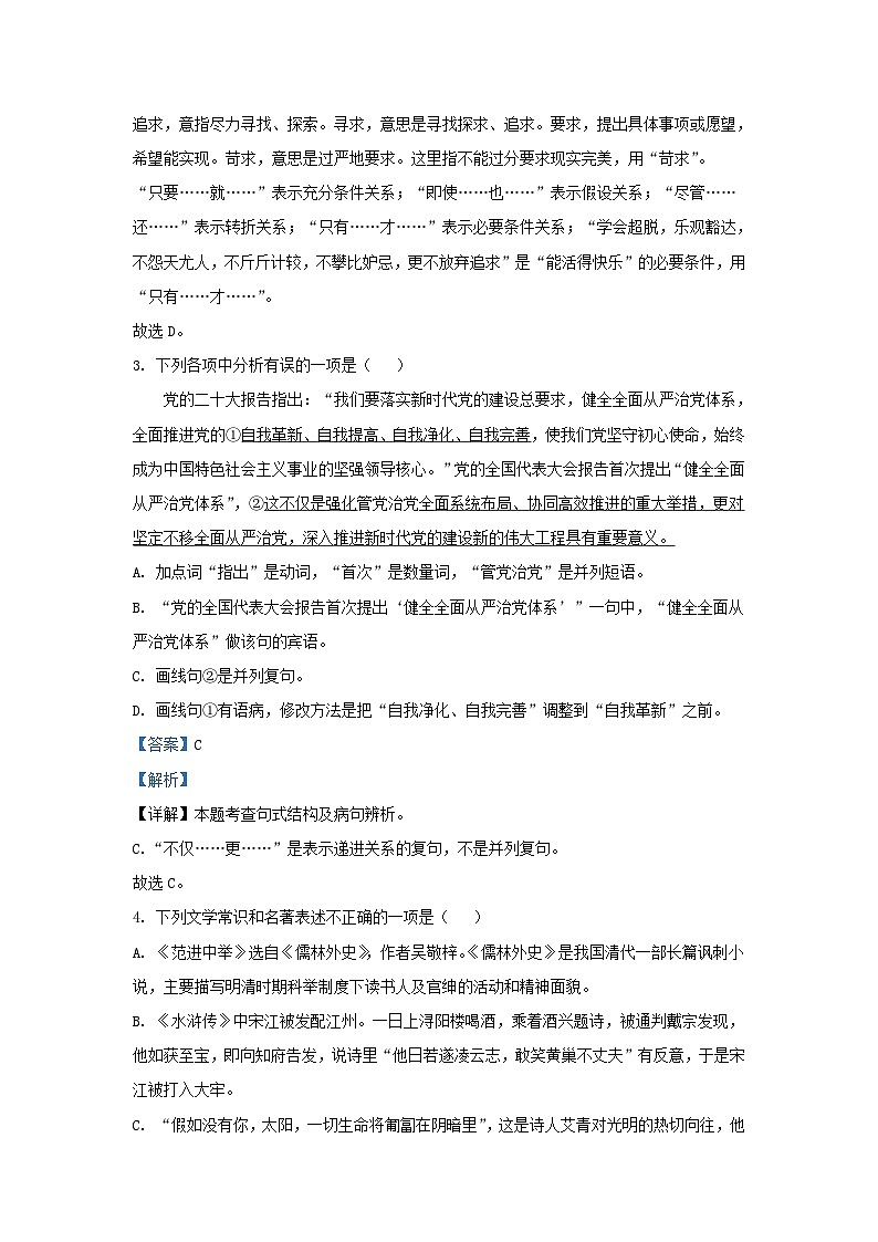 2022-2023学年辽宁省沈阳市皇姑区九年级上学期语文期末试题及答案第2页