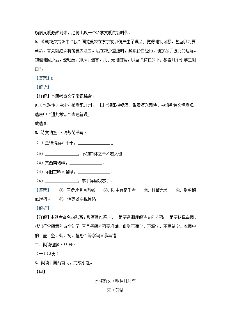 2022-2023学年辽宁省沈阳市皇姑区九年级上学期语文期末试题及答案第3页