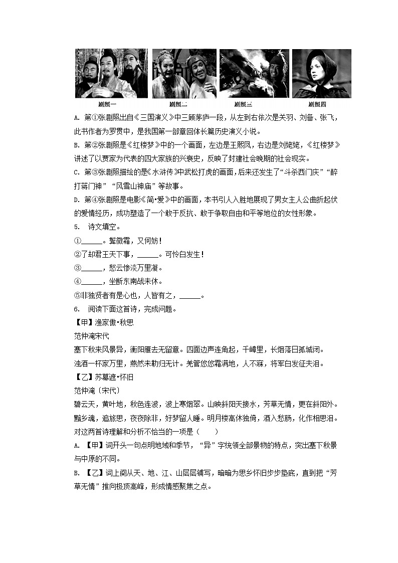 2022-2023学年辽宁省沈阳市浑南区九年级上学期语文期末试题及答案第2页