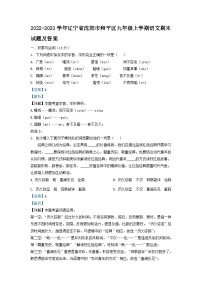 2022-2023学年辽宁省沈阳市和平区九年级上学期语文期末试题及答案