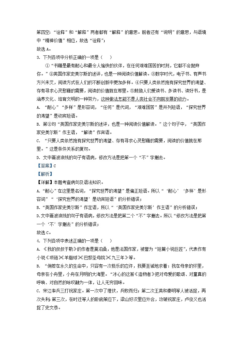 2022-2023学年辽宁省沈阳市和平区九年级上学期语文期末试题及答案第2页