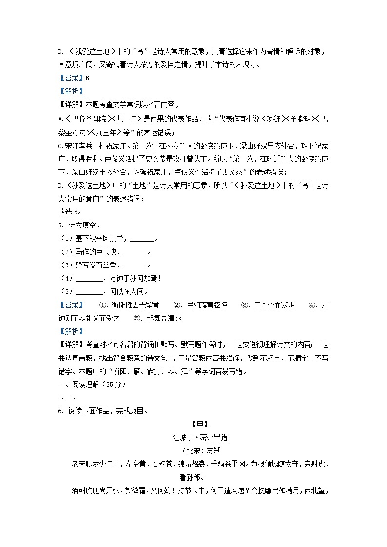 2022-2023学年辽宁省沈阳市和平区九年级上学期语文期末试题及答案第3页