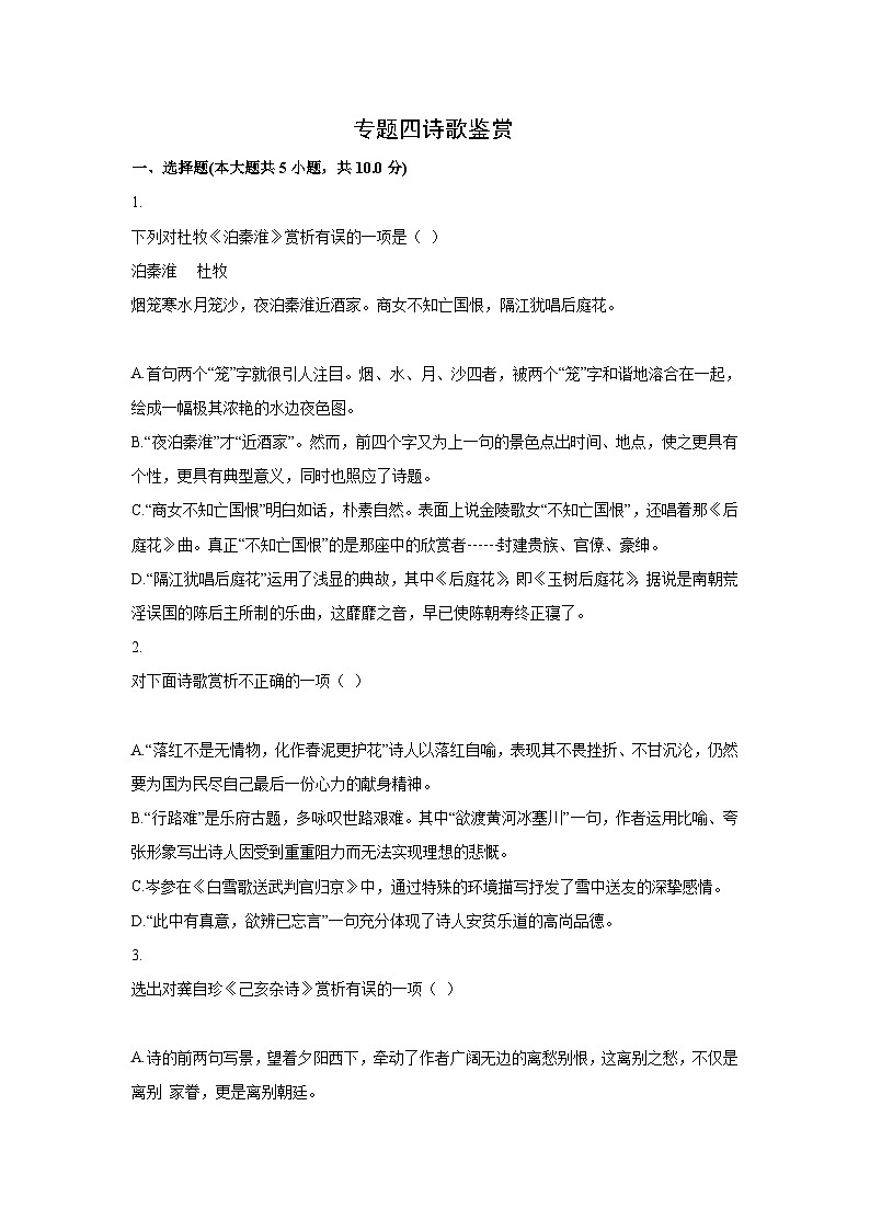 中考语文一轮复习模拟专题练习:专题4 阅读理解与鉴赏之诗歌鉴赏第1页