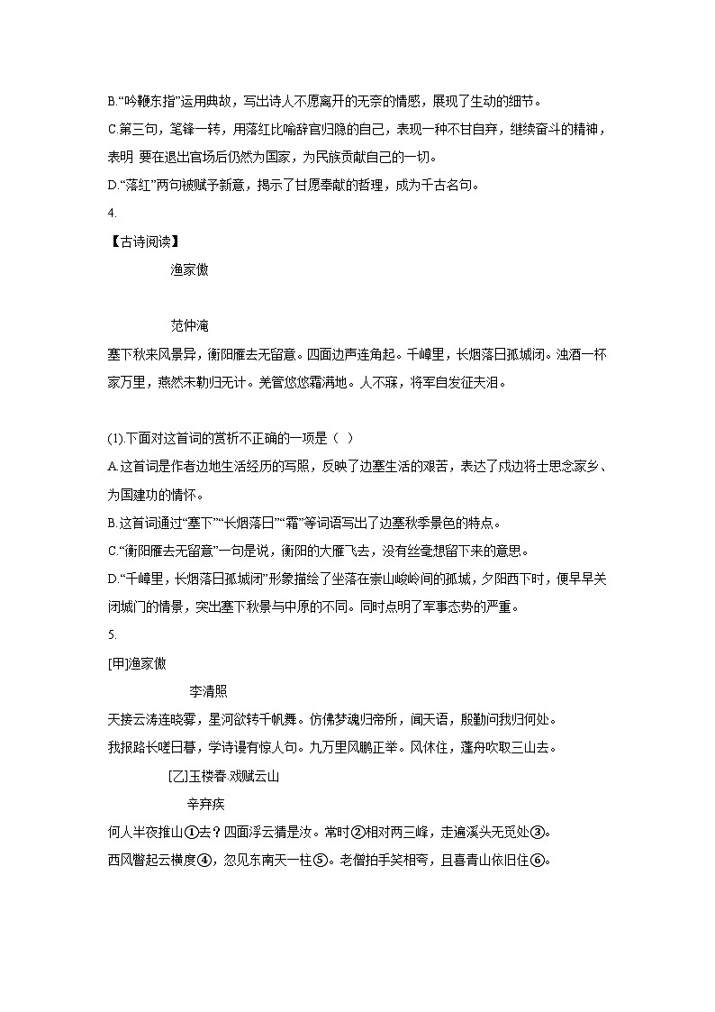 中考语文一轮复习模拟专题练习:专题4 阅读理解与鉴赏之诗歌鉴赏第2页
