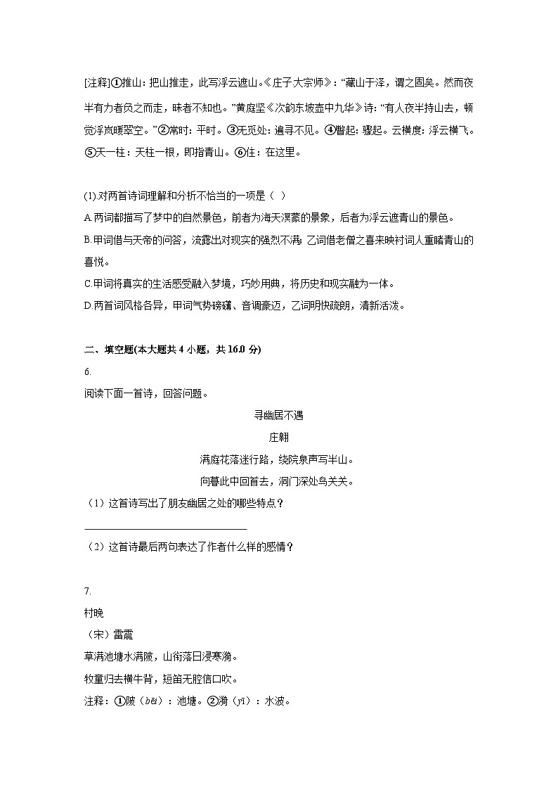 中考语文一轮复习模拟专题练习:专题4 阅读理解与鉴赏之诗歌鉴赏第3页