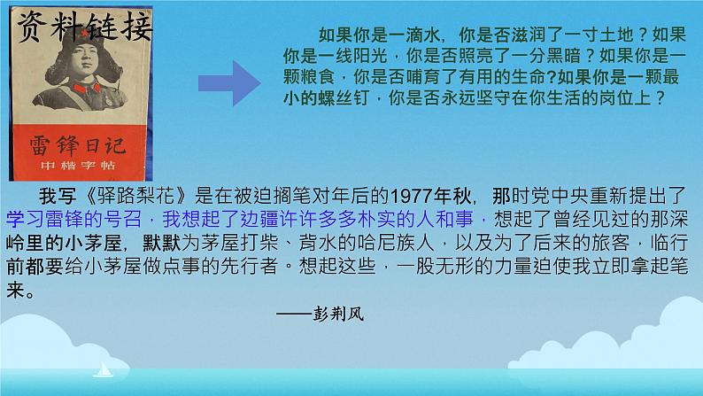 第15课《驿路梨花》课件-2023-2024学年统编版语文七年级下册第4页