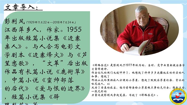 第15课《驿路梨花》课件+2023—2024学年统编版语文七年级下册02