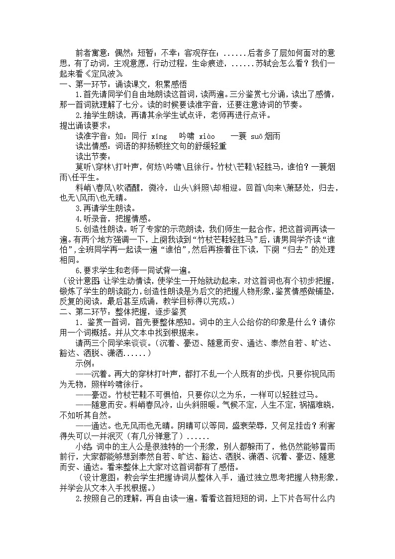 第三单元课外古诗词诵读《定风波》教学设计+2023—2024学年统编版语文九年级下册02