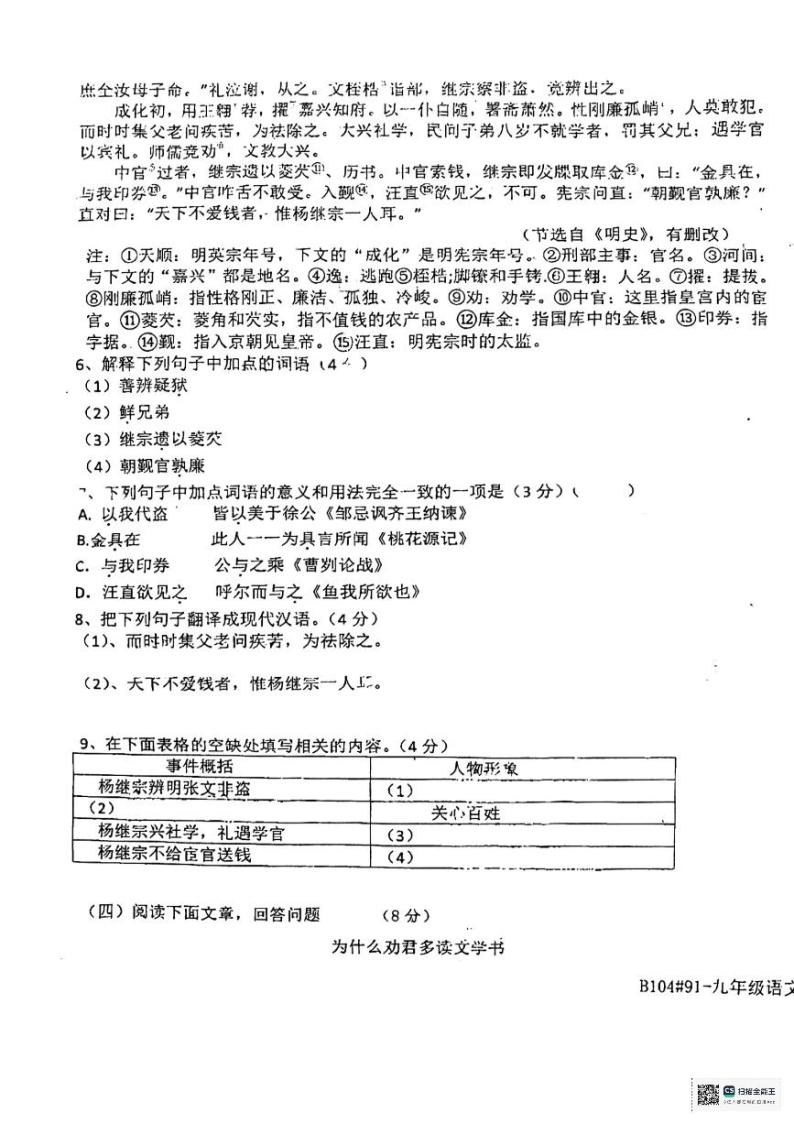 河北省廊坊市第四中学2023-2024学年九年级下学期3月月考语文试题03