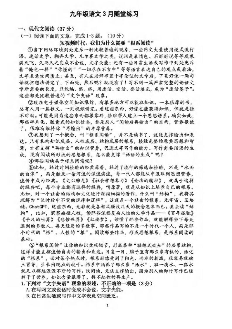 湖北省武汉市二桥中学2023-2024学年度下学期3月考九年级语文试题01