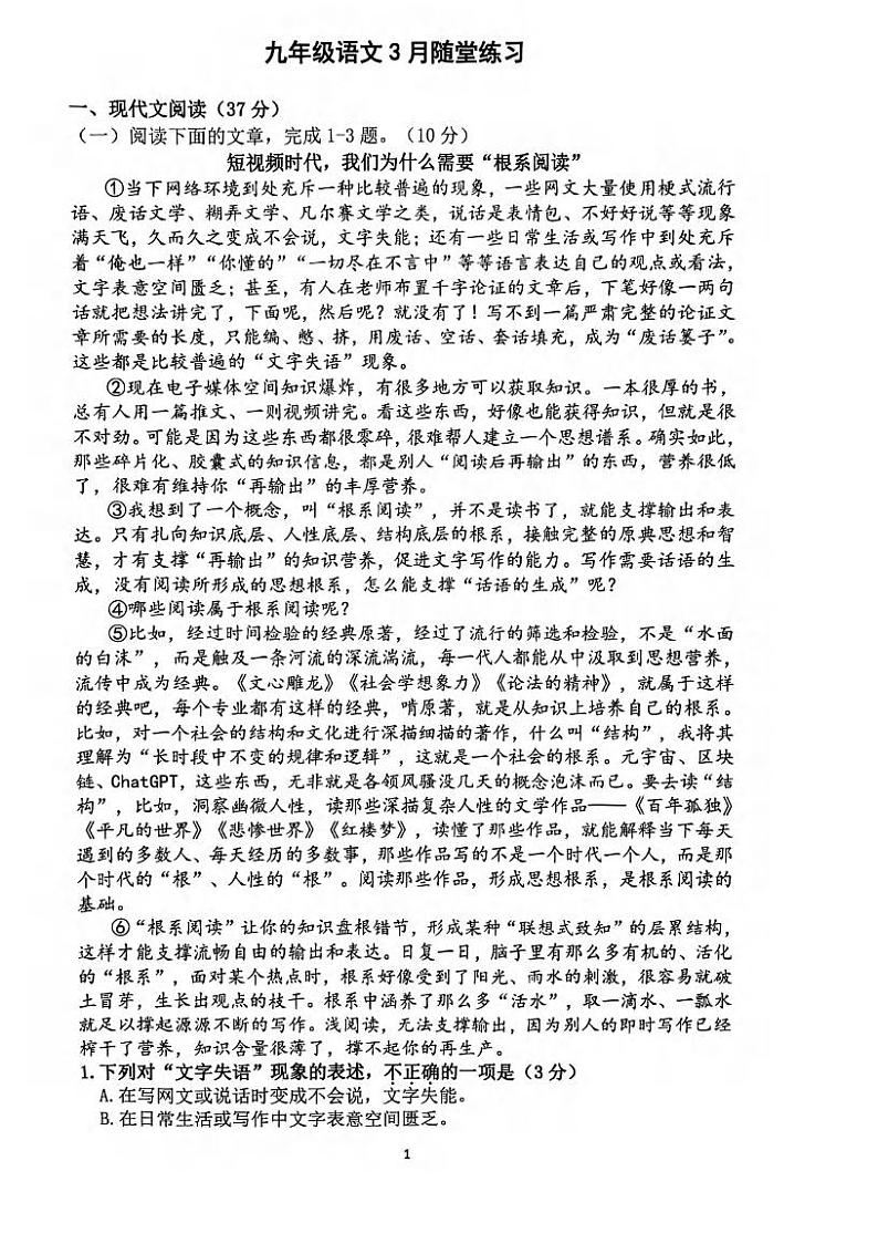 湖北省武汉市二桥中学2023-2024学年度下学期3月考九年级语文试题第1页