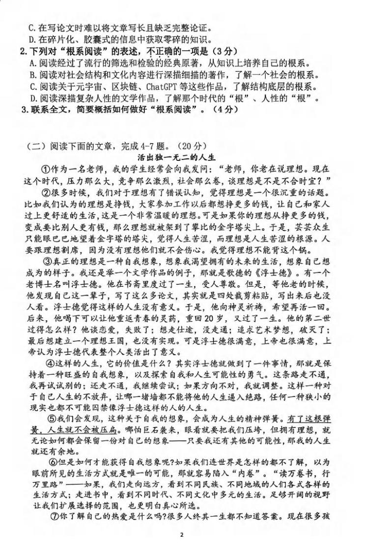 湖北省武汉市二桥中学2023-2024学年度下学期3月考九年级语文试题02