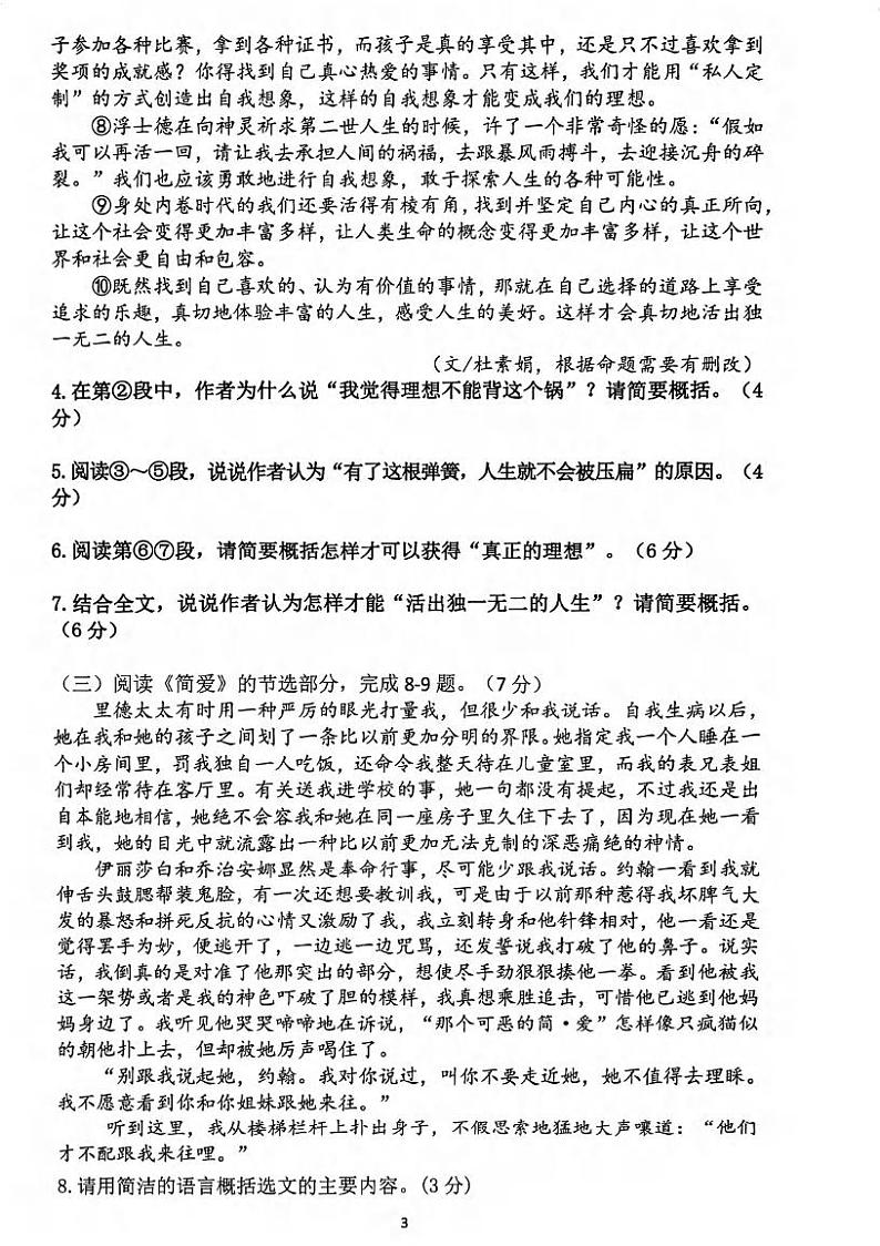 湖北省武汉市二桥中学2023-2024学年度下学期3月考九年级语文试题第3页