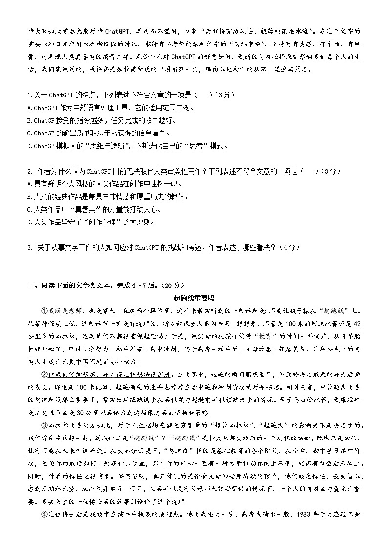 湖北省武汉市外国语学校2023-2024学年度下学期3月学情调研九年级语文试卷第2页