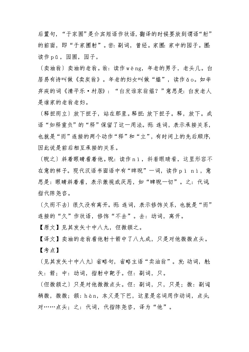 第13课《卖油翁》知识点梳理 部编版语文七年级下册02