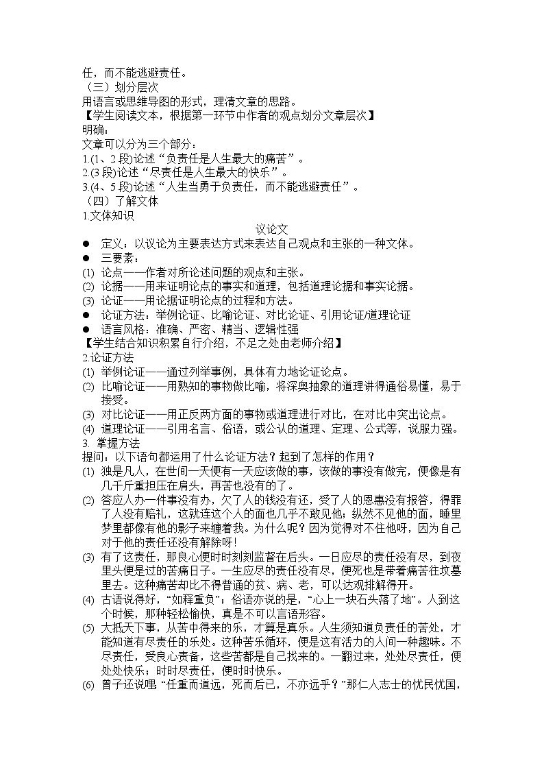 第16课《最苦与最乐》教学设计 部编版语文七年级下册02