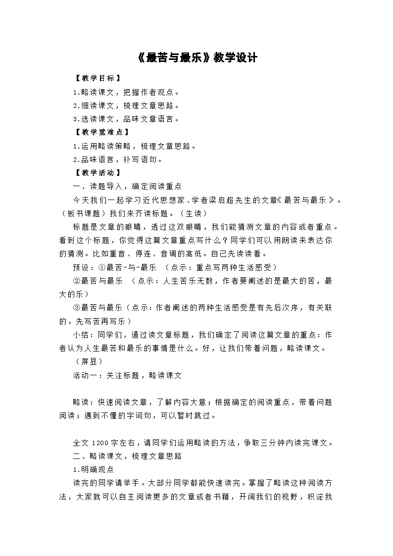 第16课《最苦与最乐》教学设计 部编版语文七年级下册第1页