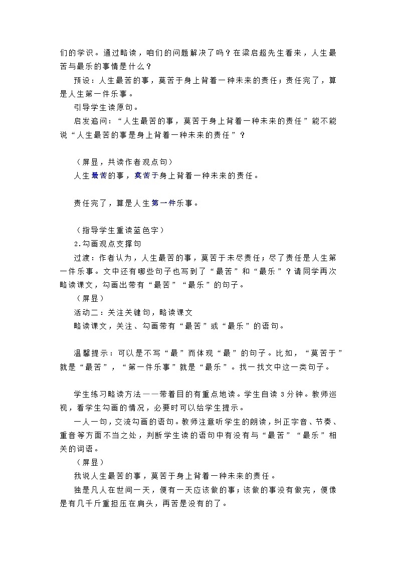 第16课《最苦与最乐》教学设计 部编版语文七年级下册第2页
