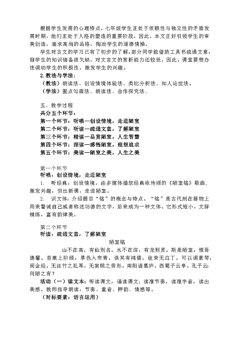 第17课《短文二篇:陋室铭》教学设计 部编版语文七年级下册第2页