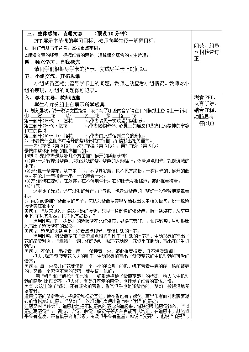 第18课《紫藤萝瀑布》教学设计 部编版语文七年级下册第2页