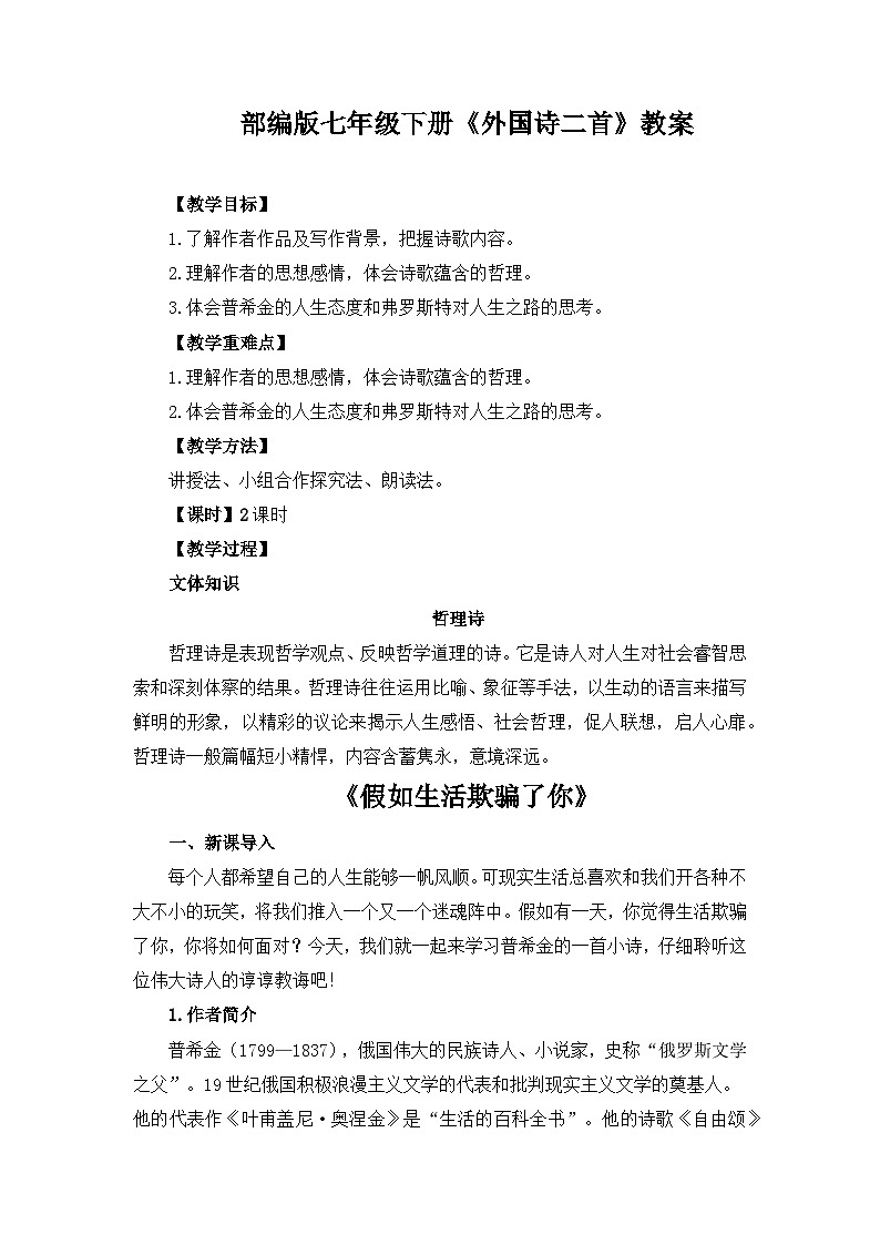 第20课《外国诗二首》教学设计   部编版语文七年级下册第1页