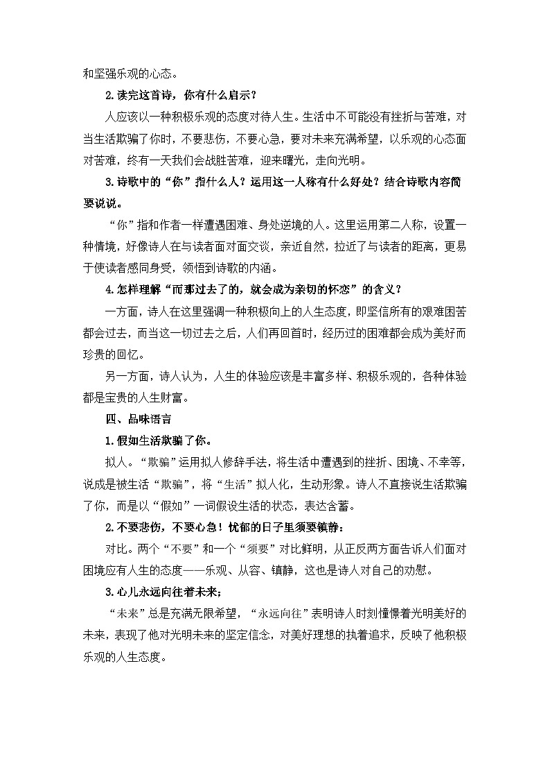 第20课《外国诗二首》教学设计   部编版语文七年级下册第3页