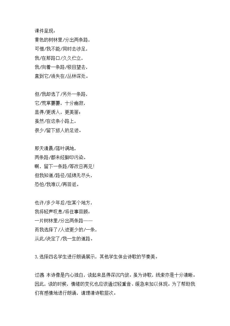 第20课《未选择的路》教学设计 部编版语文七年级下册第2页