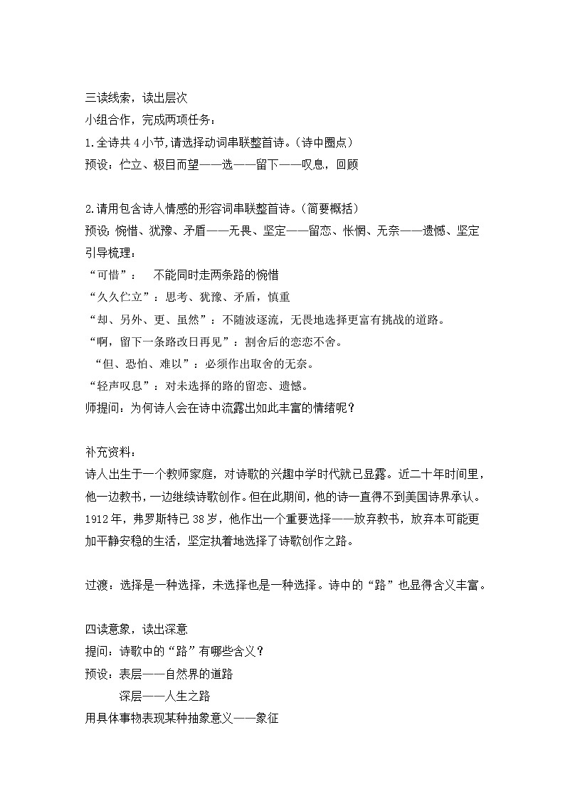 第20课《未选择的路》教学设计 部编版语文七年级下册第3页