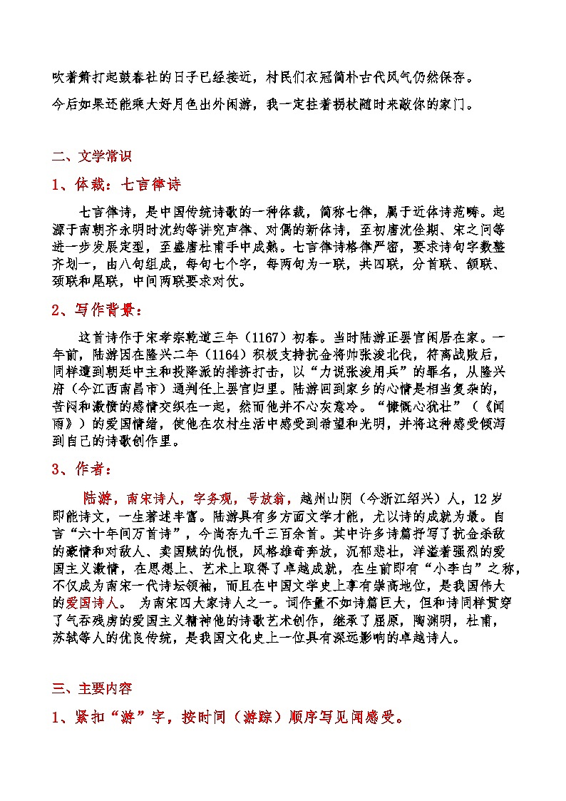 第21课《古代诗歌五首》之《游山西村》知识点梳理第2页