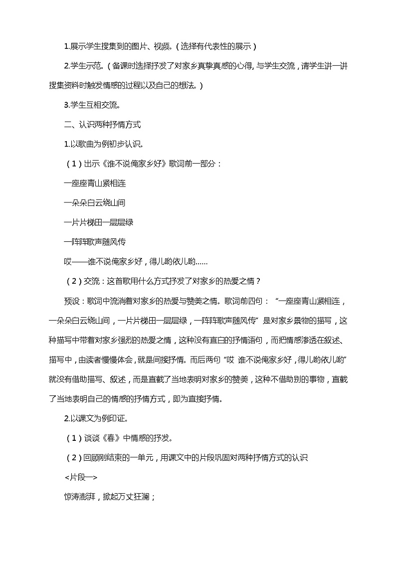 第二单元写作《学习抒情》教学设计 部编版语文七年级下册02
