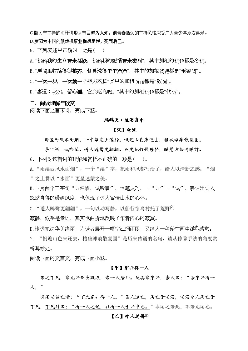 江西丰城中学2022-2023学年七年级下学期开学考试语文试卷(含答案)02