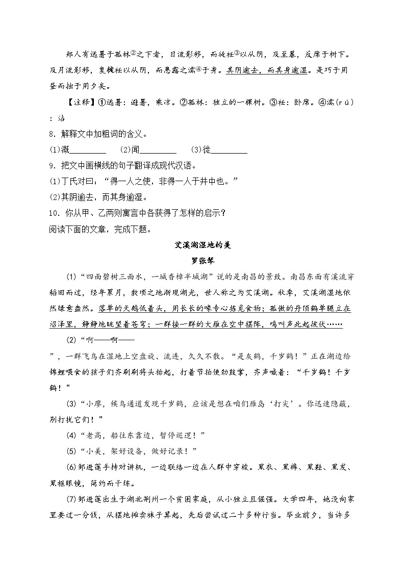 江西丰城中学2022-2023学年七年级下学期开学考试语文试卷(含答案)03