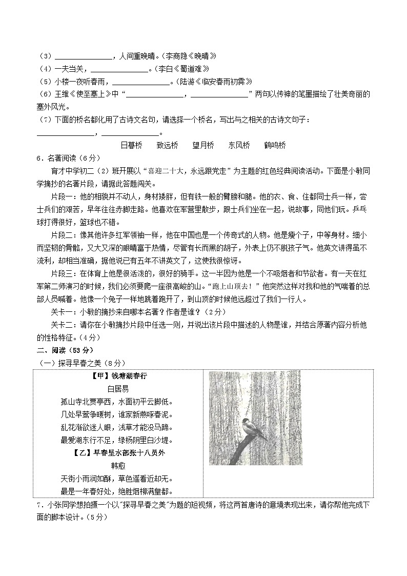 2022-2023学年山东省德州市禹城市八年级上学期期中语文试题及答案02