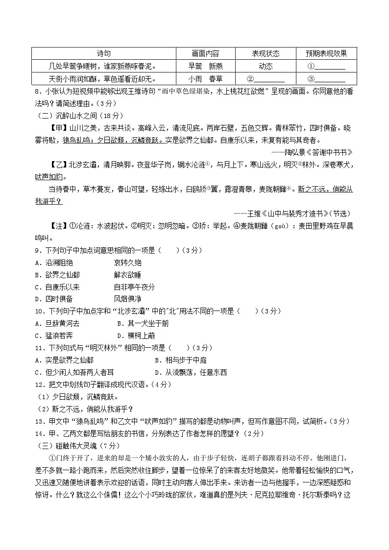 2022-2023学年山东省德州市禹城市八年级上学期期中语文试题及答案03