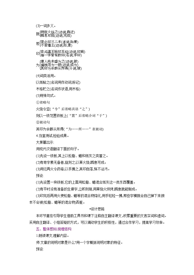 第25课《活板》教案 部编版语文七年级下册第3页