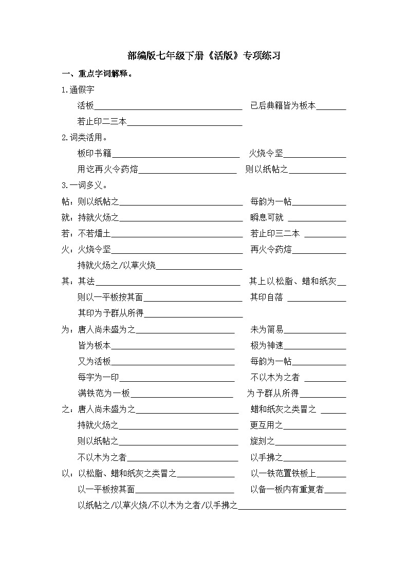 第25课《活板》同步练习 统编版语文七年级下册第1页