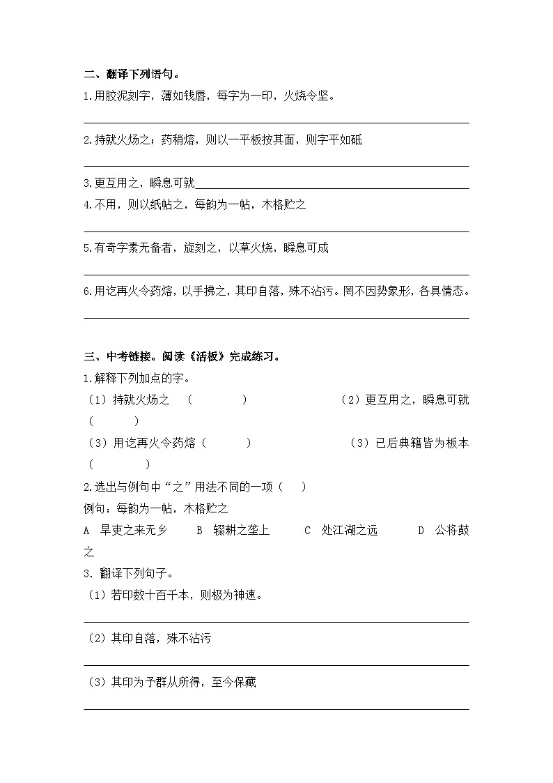 第25课《活板》同步练习 统编版语文七年级下册第2页