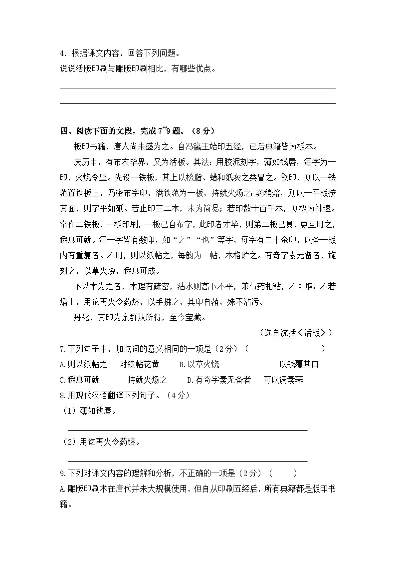 第25课《活板》同步练习 统编版语文七年级下册第3页
